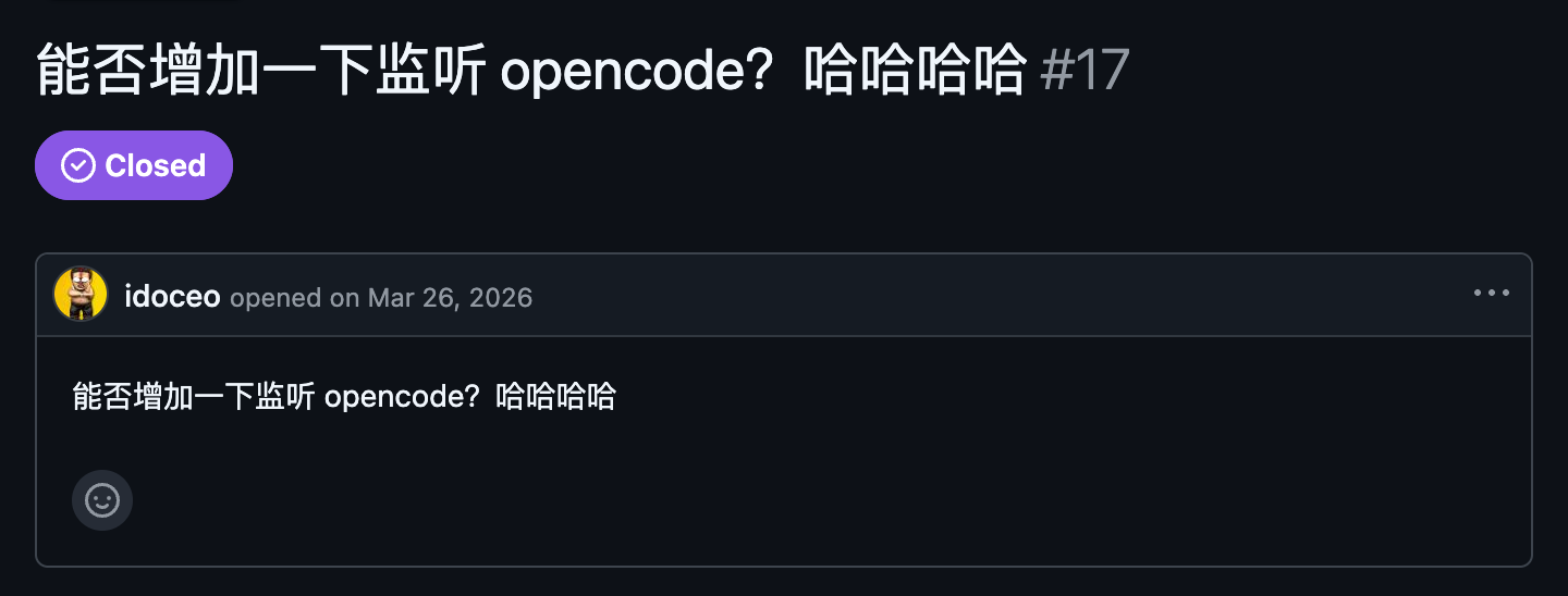 issue #17:能否增加一下监听 opencode?哈哈哈哈