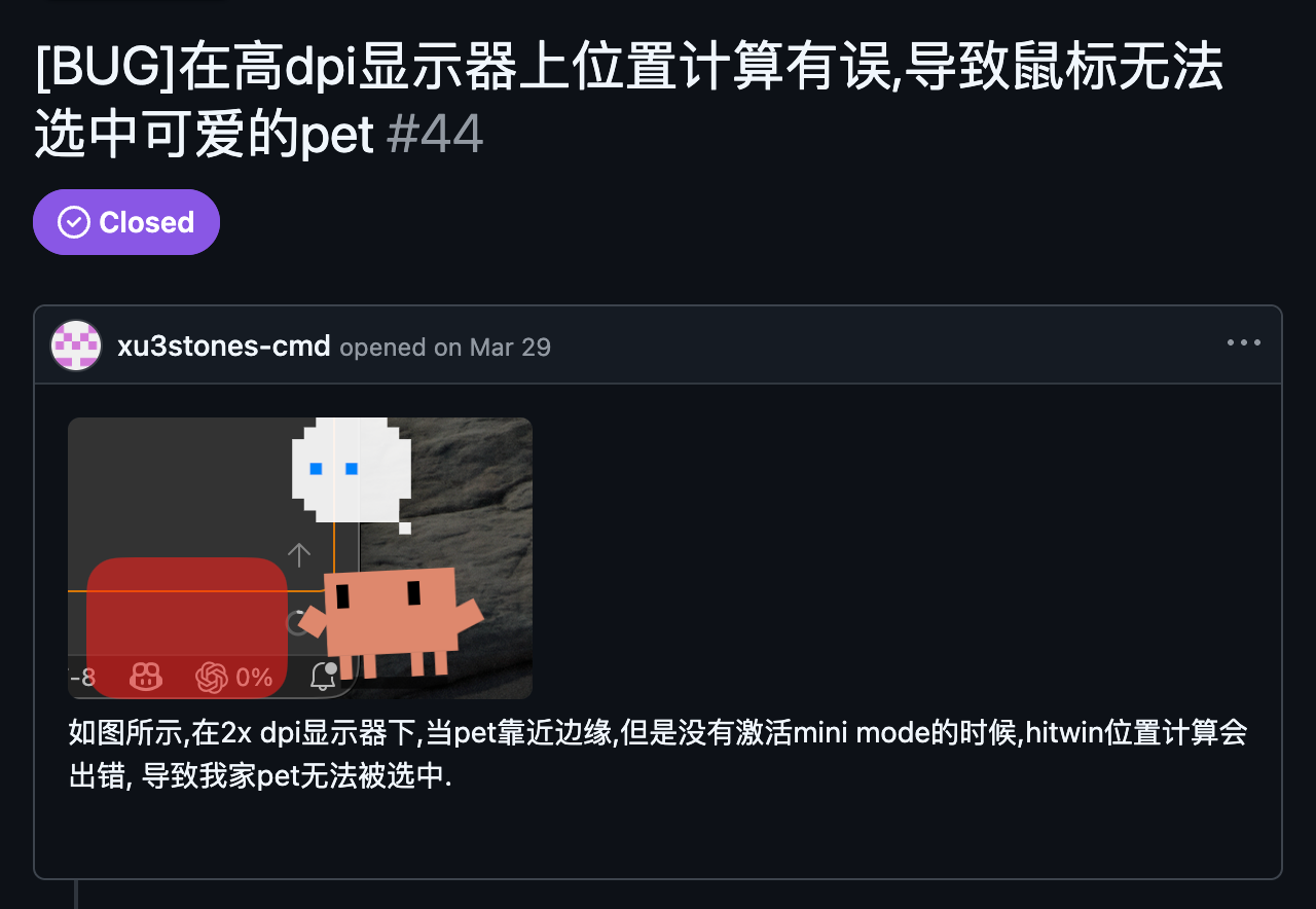 issue #44:导致鼠标无法选中可爱的 pet